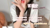 関東/關西エリア濃厚恋人募集中 浜松デリヘル