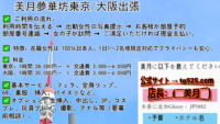 美月夢華坊｜東京23區・大阪市内 → 即日派遣OK 浜松デリヘル