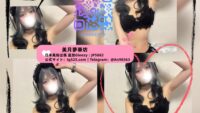 美月夢華坊|東京23區・大阪市内 → 即日派遣OK 浜松デリヘル
